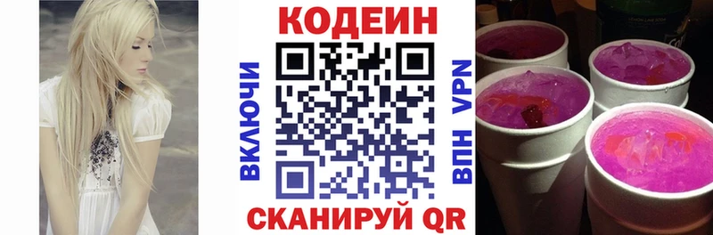 купить сайты Белёв Кодеин напиток Lean (лин)